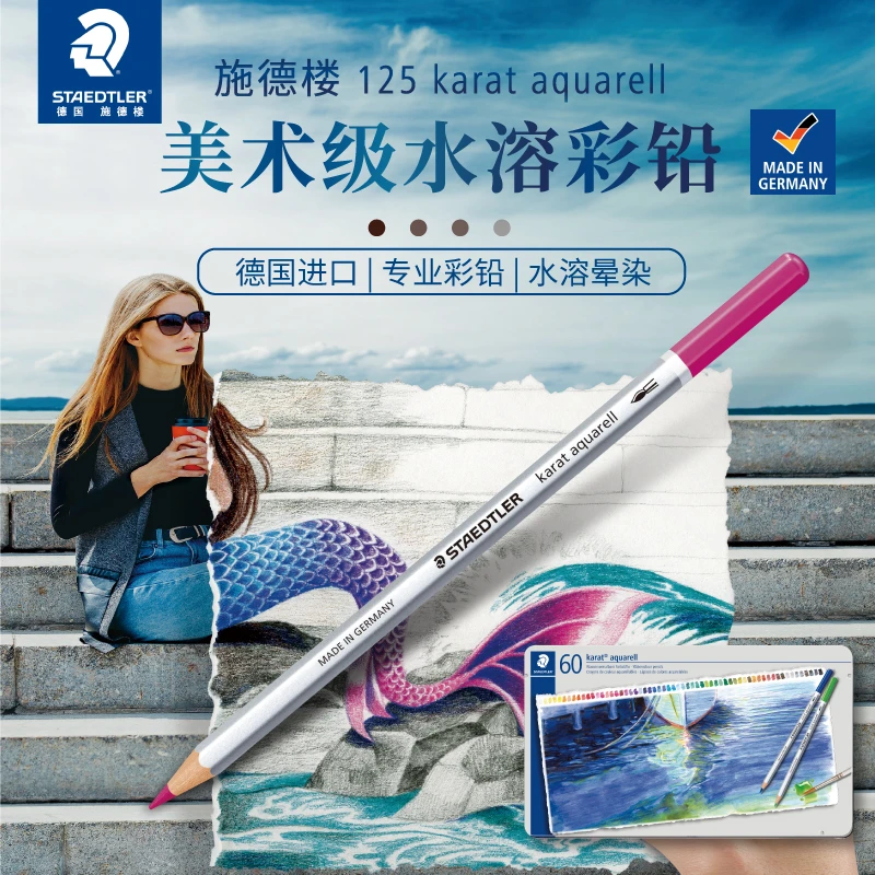 STAEDTLER/施德楼125高级进口专业设计绘画鲜艳色彩水溶美甲彩铅