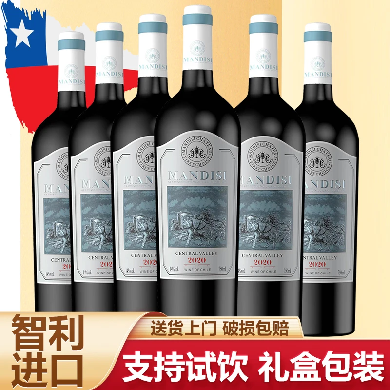 智利原装进口干红葡萄酒干型红酒整箱礼盒装批发陈酿高颜值浓郁