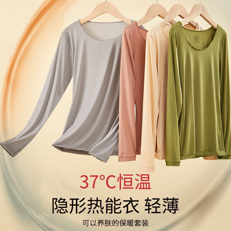 8020秋冬玻尿酸美肤衣套装高弹长袖防静电无痕保暖内衣女打底衫