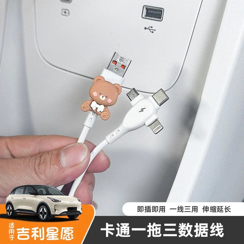适用于吉利星愿充电数据线Type-c多用三合一收缩多功能快充