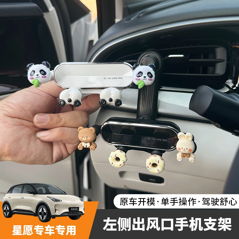 吉利星愿专用支架车载可爱架改装汽车用品大全内饰装饰女