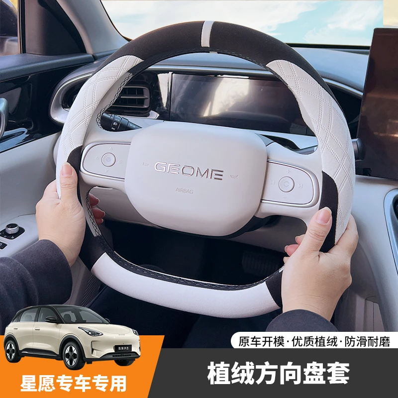 适用2025款吉利星愿方向盘套专用超薄四季防滑免手缝装饰配件用品