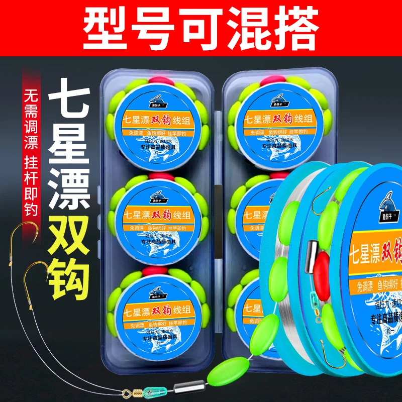 高品质双钩七星漂线组绑好鱼钩精品主线成品鱼线套装全套传统钓