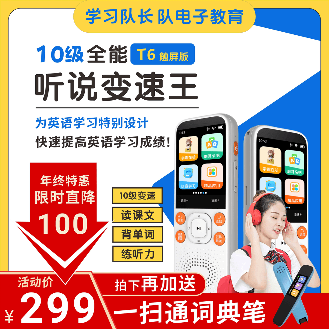 【10级变速＋触屏Pro】学习队长10级全能变速王英语学习复读机听力宝