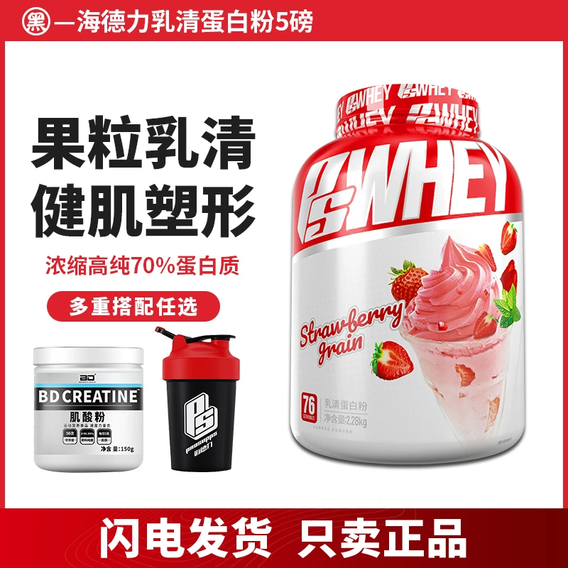 海德力乳清蛋白粉5磅 真实果粒添加浓缩乳清营养健身运动蛋白质
