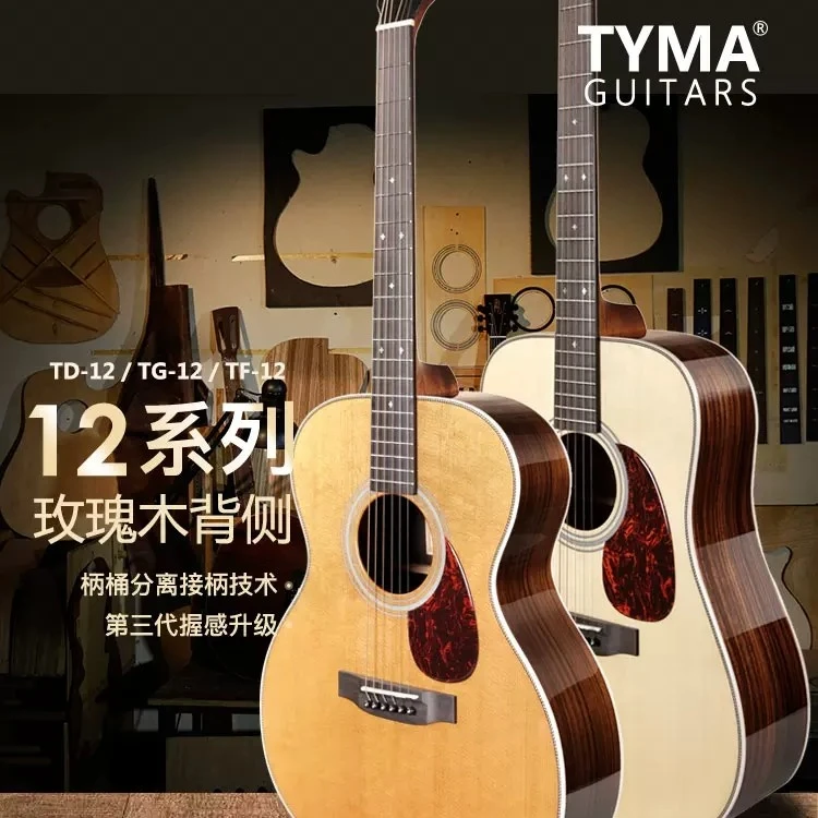 TYMA泰玛吉他TG12民谣琴TG单板木吉他面单指弹40寸