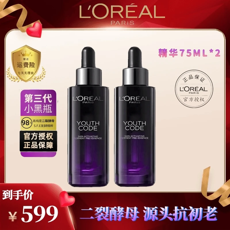 L'ORÉAL/欧莱雅青春密码酵素精华肌底液补水黑精华抗初老提亮肤色