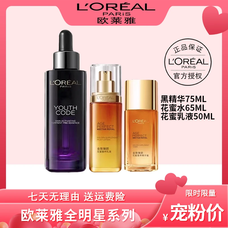 L'ORÉAL/欧莱雅花蜜系列小蜜罐套装清爽不油腻补水保湿紧致护肤