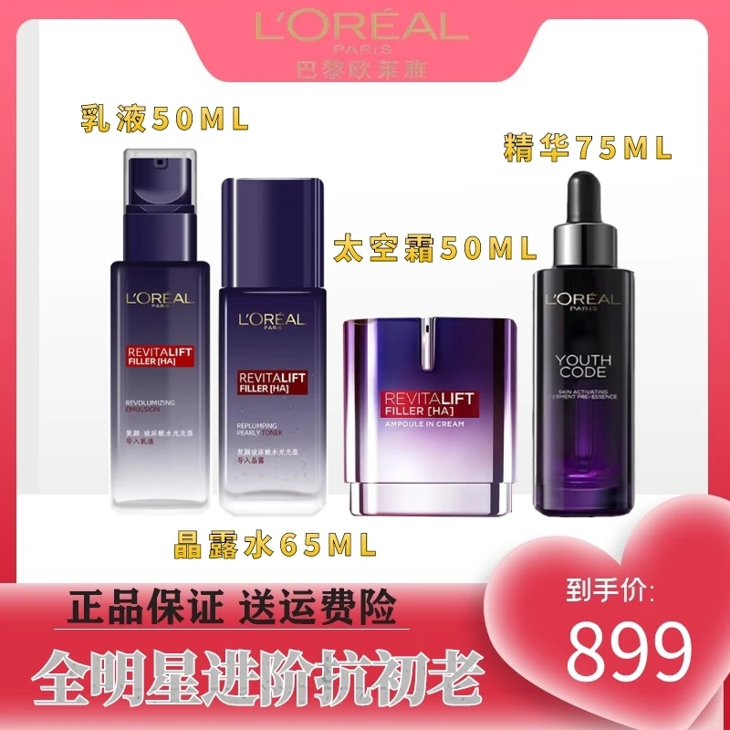 L'ORÉAL/欧莱雅青春密码酵素精华肌底液黑精华补水抗老滋润保湿