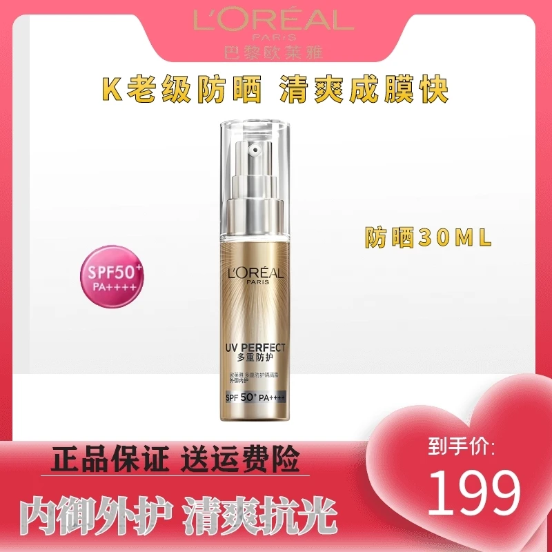 L'ORÉAL/欧莱雅欧莱雅小金管防晒保湿spf50+ PA++++多重防紫外线+