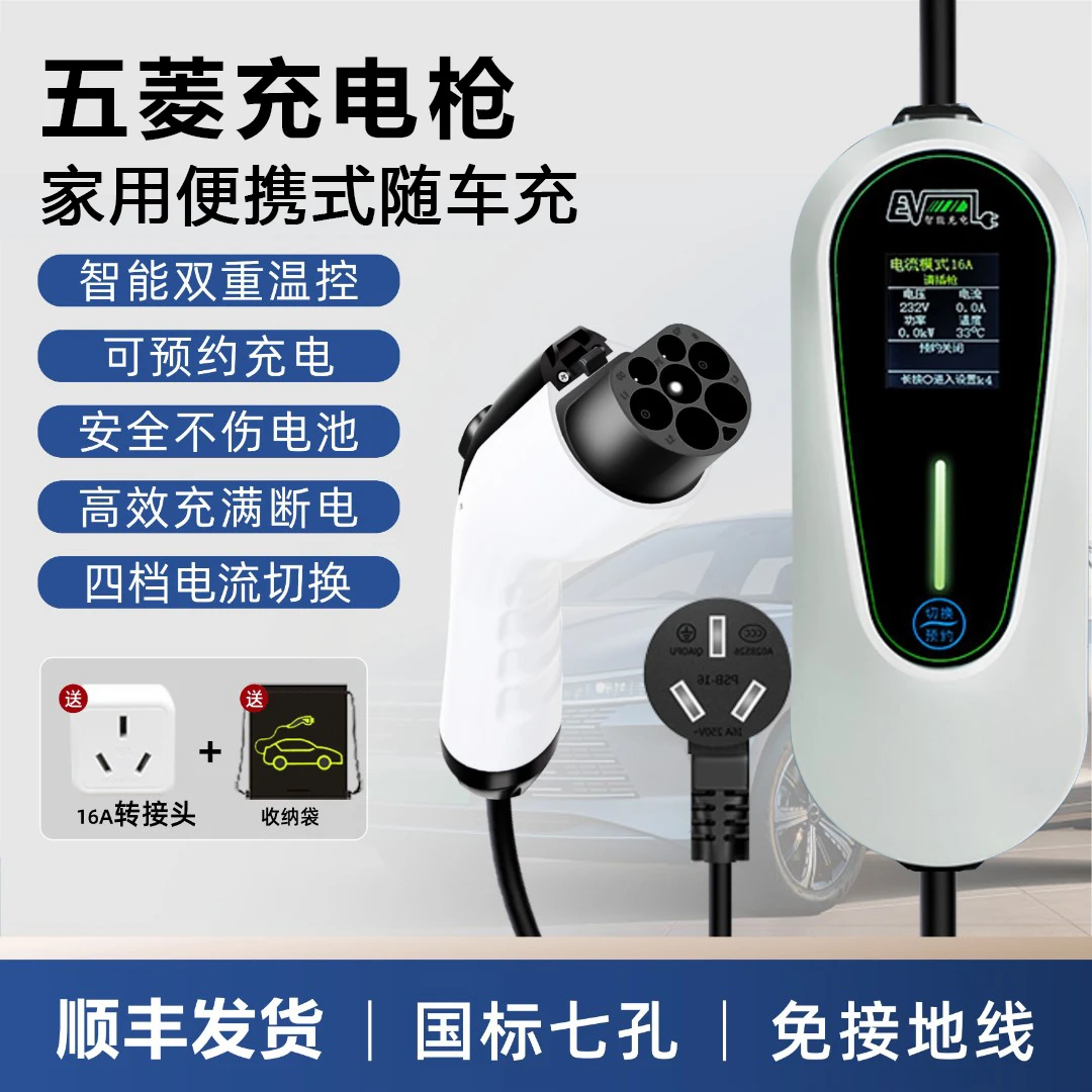 五菱宏光mini充电枪GB器新能源电动汽车星光EV缤果晴空家用绿闪电