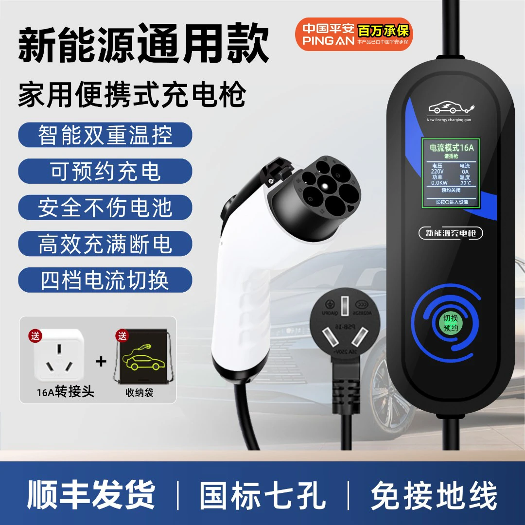 新能源充电枪桩器比亚迪五菱随车充北汽便携式特斯拉通用绿闪电