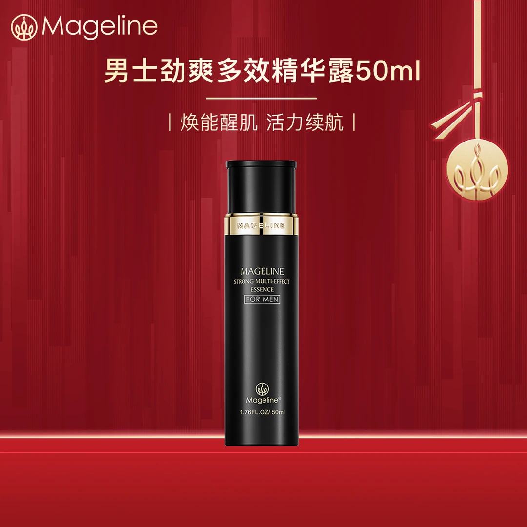 mageline/麦吉丽男士劲爽多效精华露保湿控油保湿紧致正品