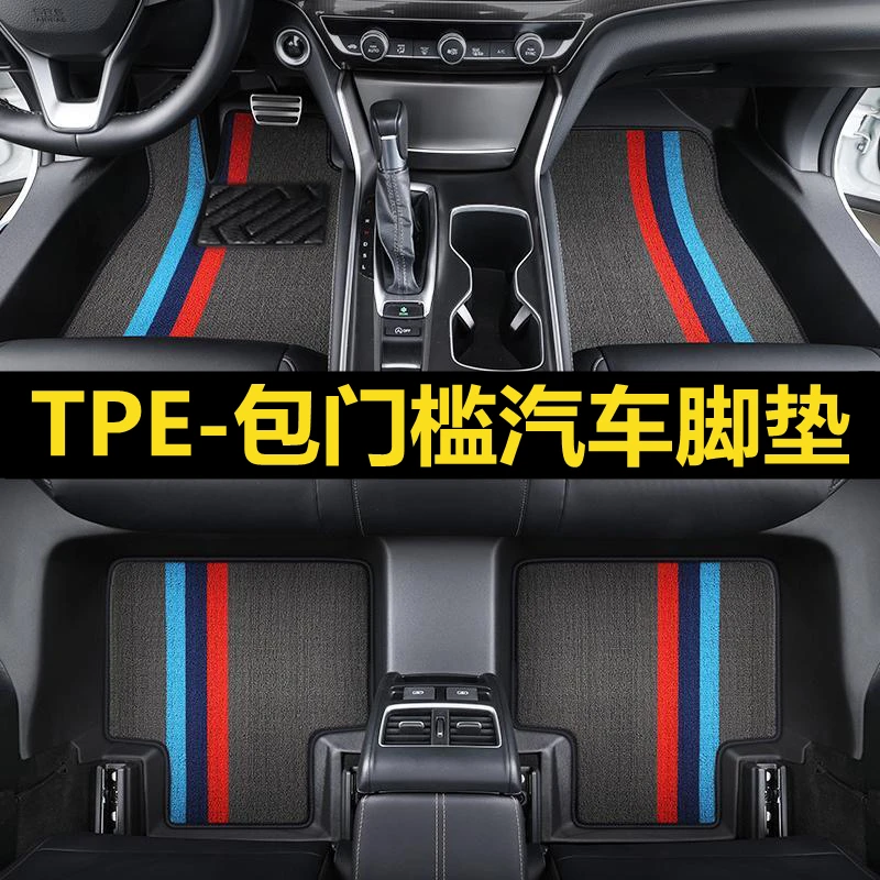 【包门槛-tpe汽车脚垫】包门槛TPE汽车脚垫五座专用 六/七座专用