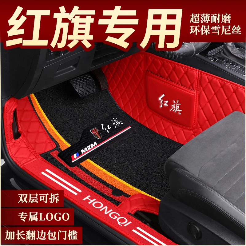 【红旗专用】H5经典H6 H7 H9 HS5 HS7 E-QM5 E-HS3全包围汽车脚垫
