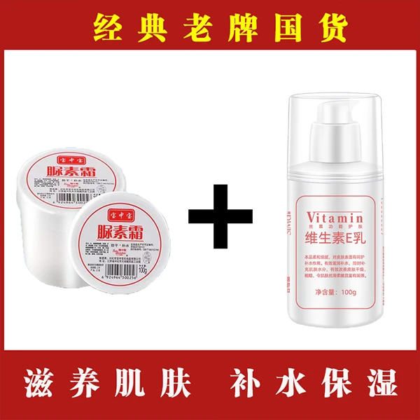 【组合装】尿素霜＋维E乳防干防冻粗糙细腻滋养润肤护理补水保湿润护