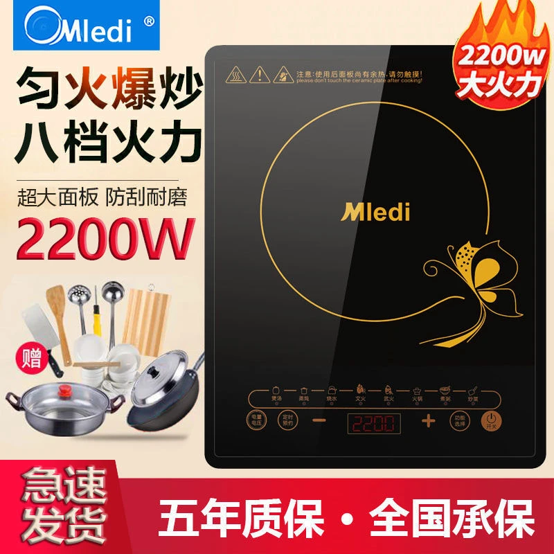 正品美Mledi的电磁炉家用学生宿舍触屏火锅爆炒2200W炒菜防水全套