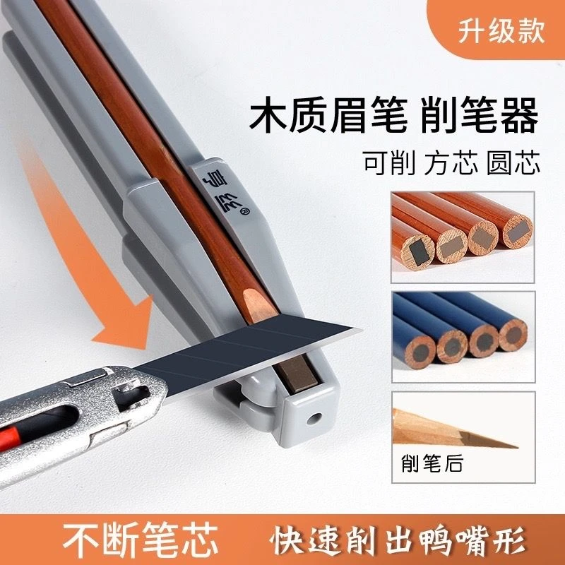 削眉笔神器新手削砍刀眉笔辅助工具眉笔削笔器木质眉笔削笔刀套装