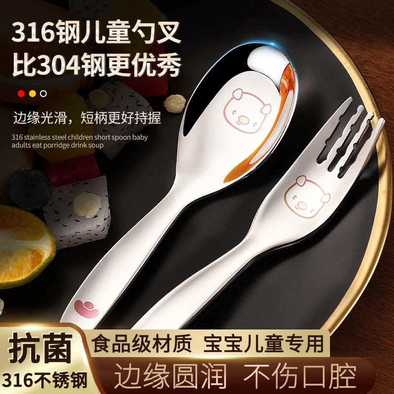 【宠粉福利】316不锈钢宝宝儿童勺子叉子家用饭勺汤勺高颜值吃饭