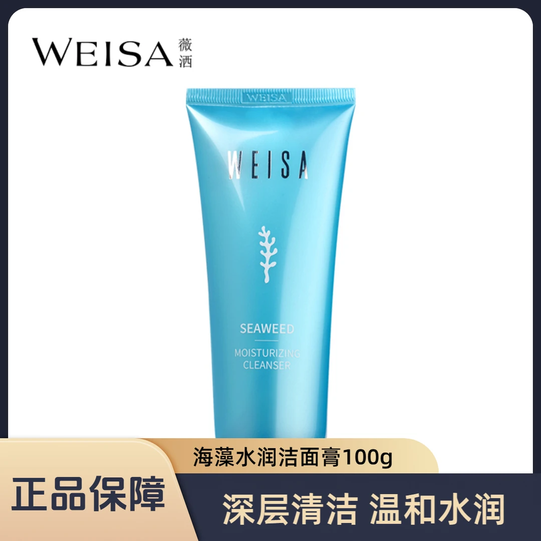 薇洒海藻水润洁面膏氨基酸洁面乳滋润不紧绷洗面奶女泡沫绵密清爽