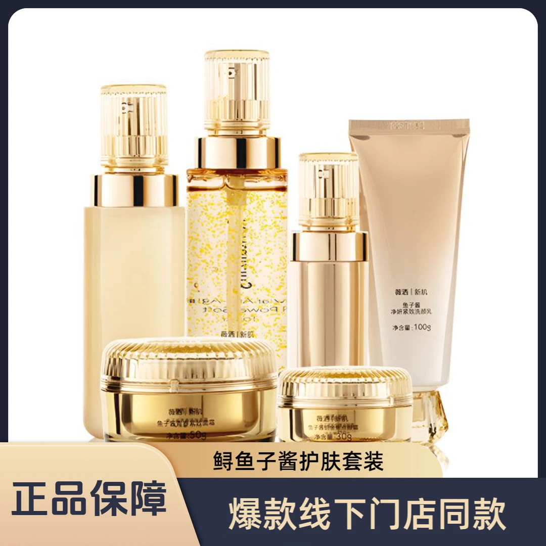 薇洒WEISA鲟鱼子酱护肤套装 正品洗颜紧致柔嫩保湿补水护肤品套盒
