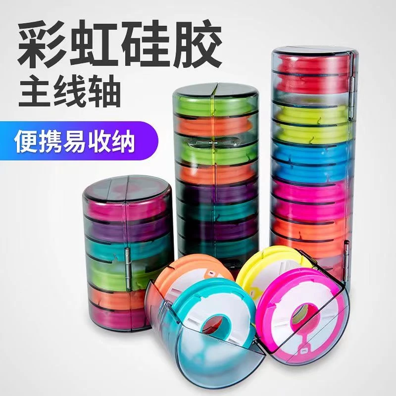 彩虹主线轴防摔硅胶主线盒彩虹主线盒线组盒硅胶鱼线圈轴钓鱼用品
