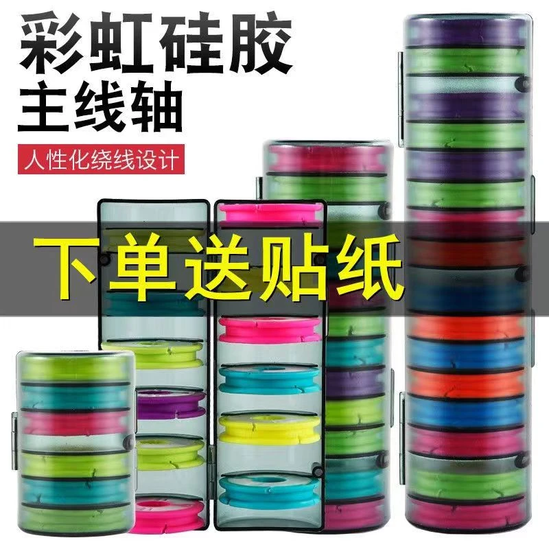 多功能轴主线盒彩虹硅胶大主线轴渔具盒鱼线组盒线盒绕线盘钓鱼用