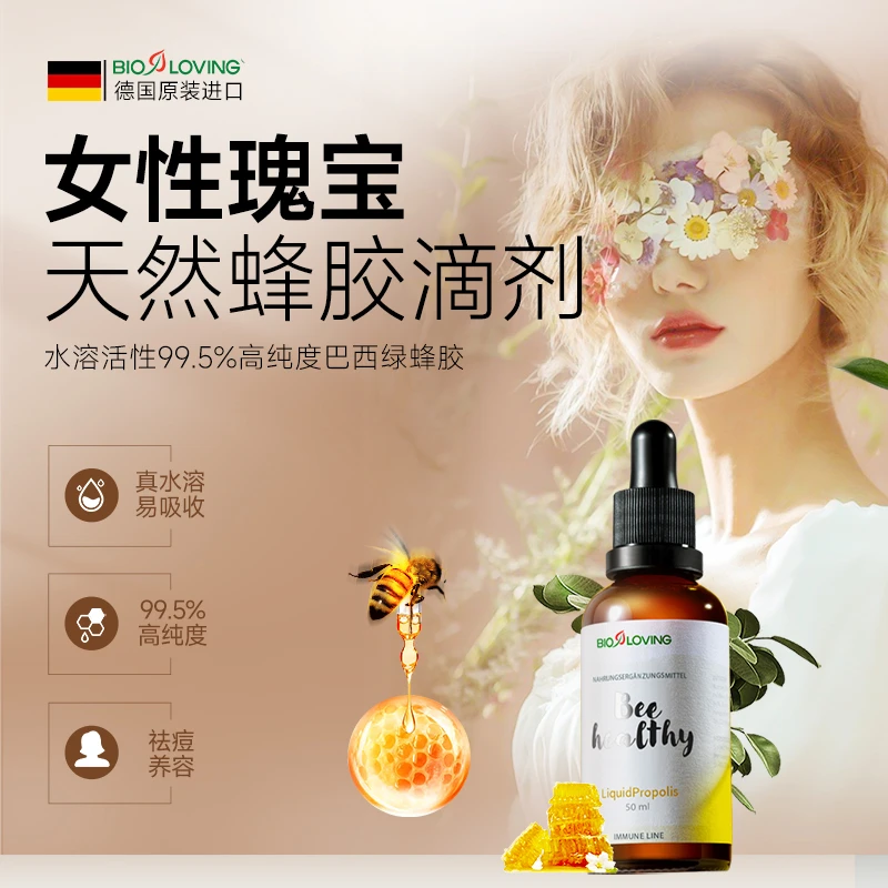【50ml】Bioloving水溶活性蜂胶精华50ml/瓶纯度99.5%