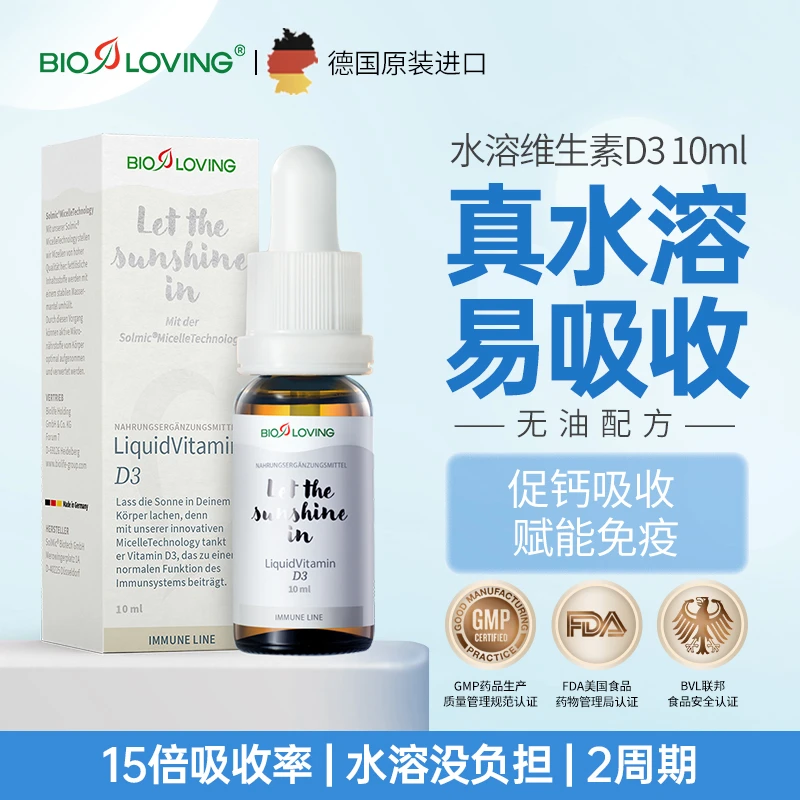 【10ml D3】Bioloving真水溶维生素d3 10ml/瓶 促钙吸收补磷不伤胃