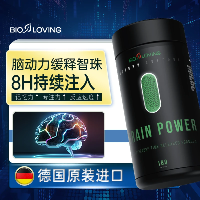【180粒 脑动力】德国Bioloving脑动力智珠缓释胶囊180粒/瓶 营记忆