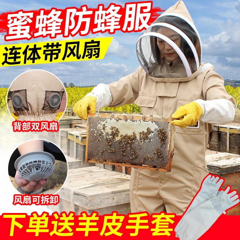 鑫瑞征防蜂服全套透气套装取蜜防护服全身养蜂服带帽连体防蜜蜂服