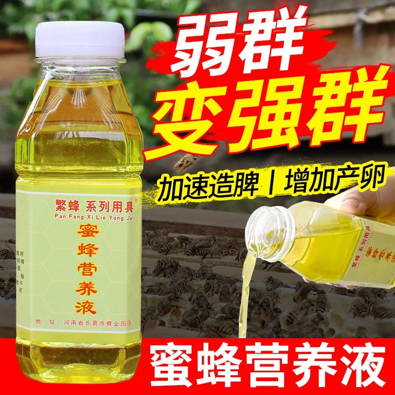 蜜蜂营养液花粉浆蜂粮中蜂喂蜂专用繁蜂饲料养蜂春繁蜂王催产液