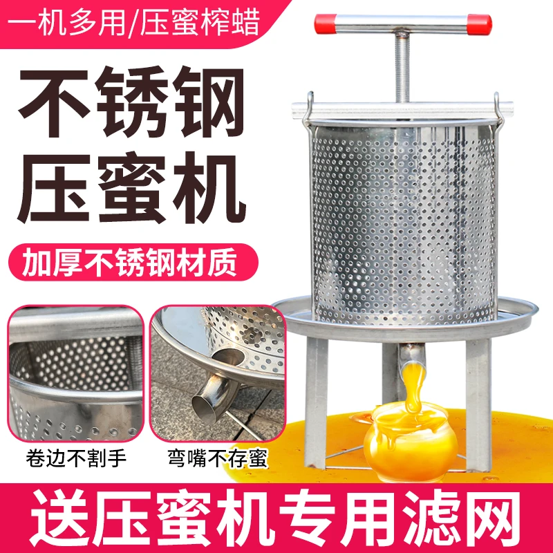 鑫瑞征不锈钢压蜜机小型家用榨腊机打糖蜂蜜压榨机榨汁网孔压糖机