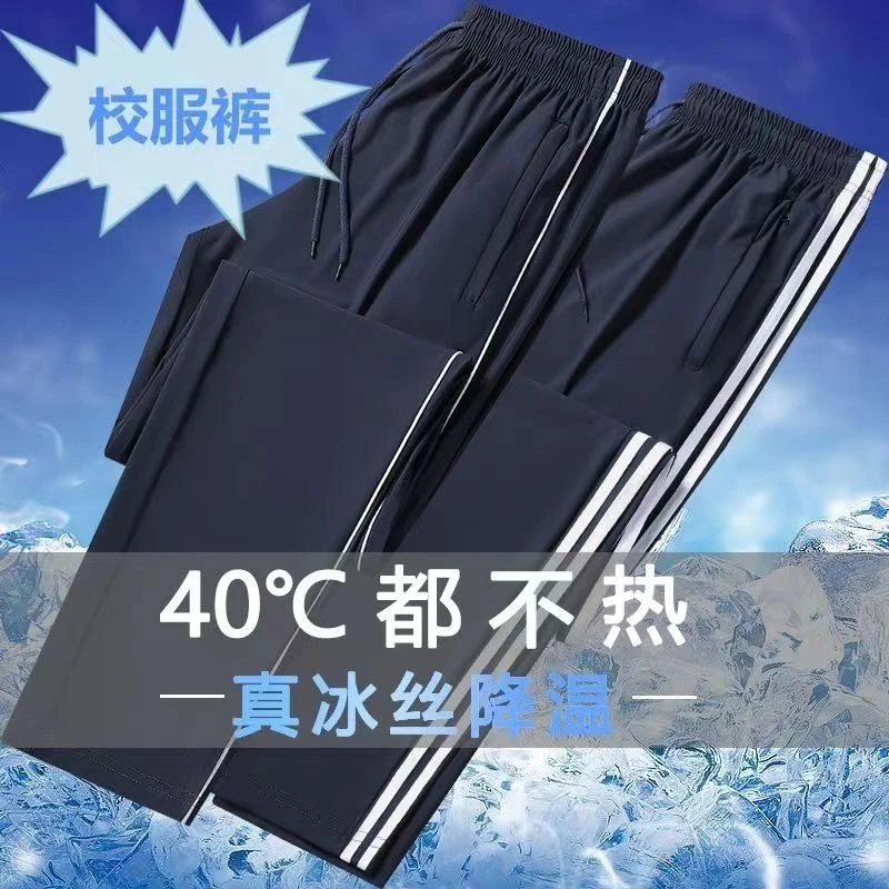 【源头厂家直售】夏季透气冰丝裤直筒平脚速干长裤高弹休闲裤校服裤