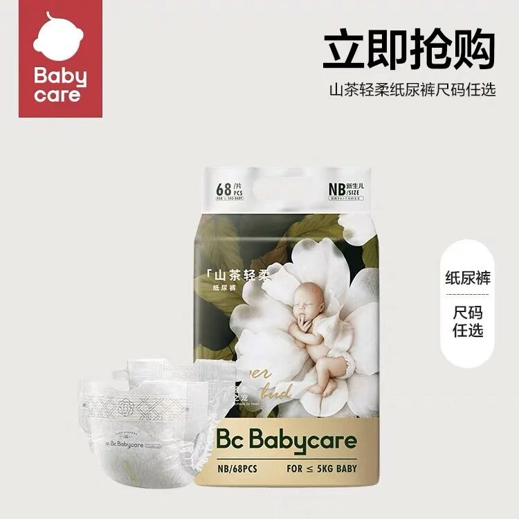 BBC山茶轻柔花苞裤婴幼儿纸尿裤拉拉裤超薄亲肤尿不湿透气单包