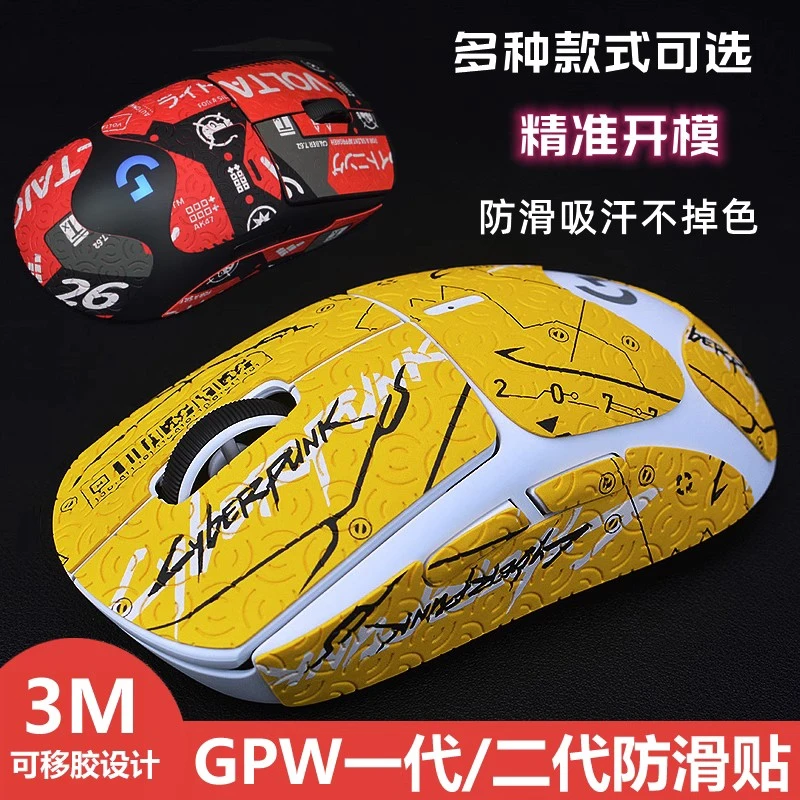 鼠标防滑贴罗技GPROX狗屁王可吸汗防汗贴纸全包GPW一二代类蜥蜴皮