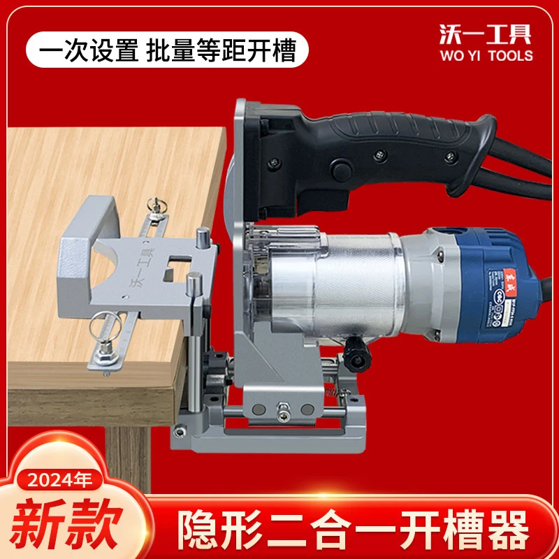 木工隐形二合一开槽器小型手提定位开槽机模具板式衣橱柜侧孔连接
