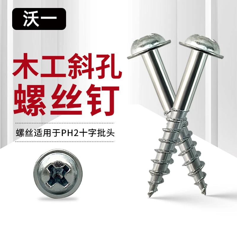 木工斜孔钉加硬螺丝钉开孔器堵头盖帽塞专用沃一配件自攻十字快丝