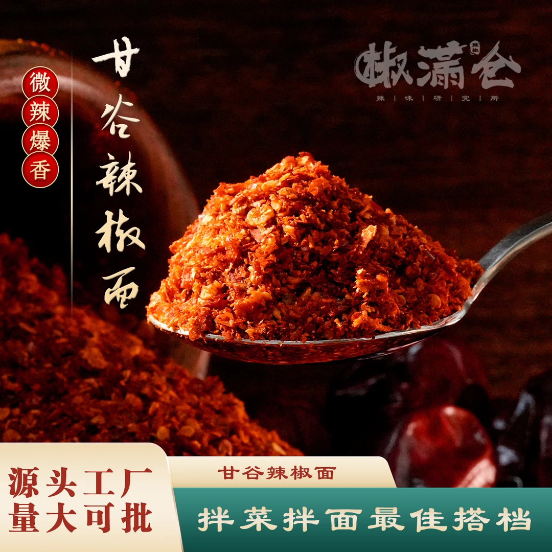 甘谷辣椒面甘肃天水手工石碾子辣椒面油泼辣子麻辣烫微辣口味爆香