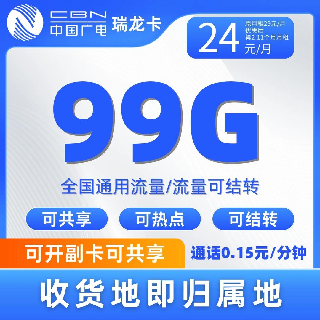 首月免月租中国广电卡官方流量手机卡低月租大流量卡全国通用流量