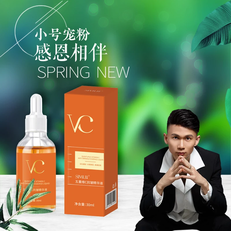 丝幕五重维C抗皱精华液