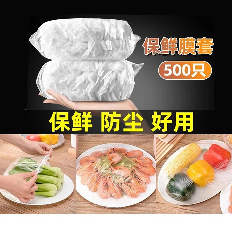 厨房用一次性保鲜膜套防尘保鲜罩膜松紧口家用食品保鲜膜套食品级