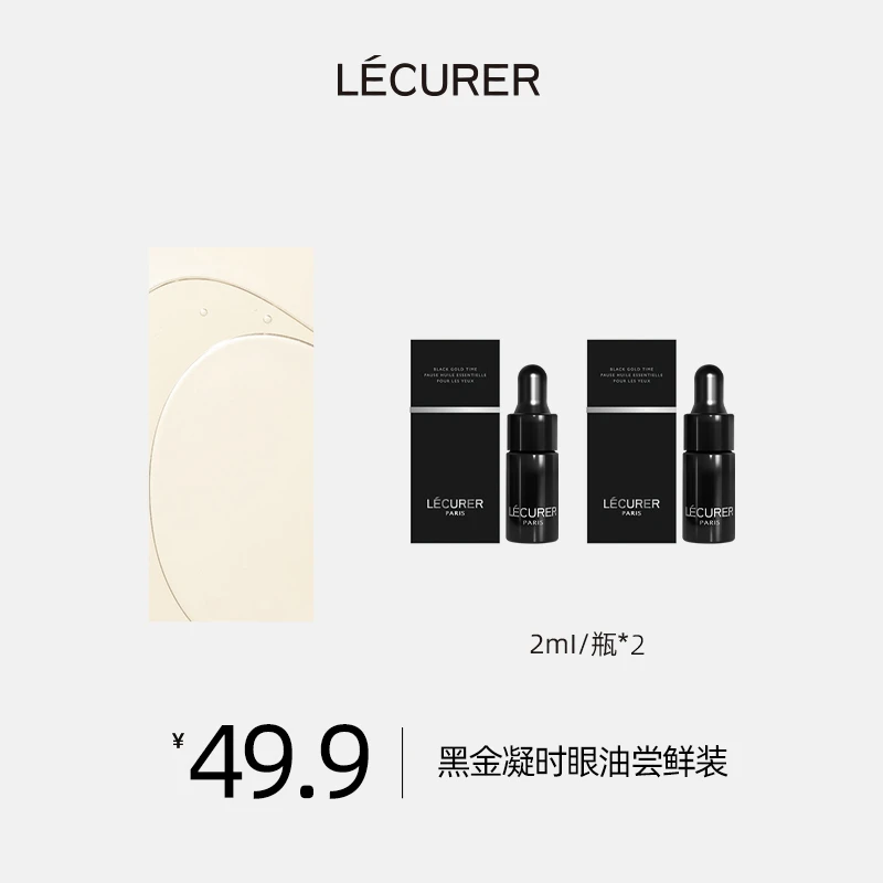 【短视频专享】LECURER黑金凝时眼部便携护肤套组抗皱紧致舒缓