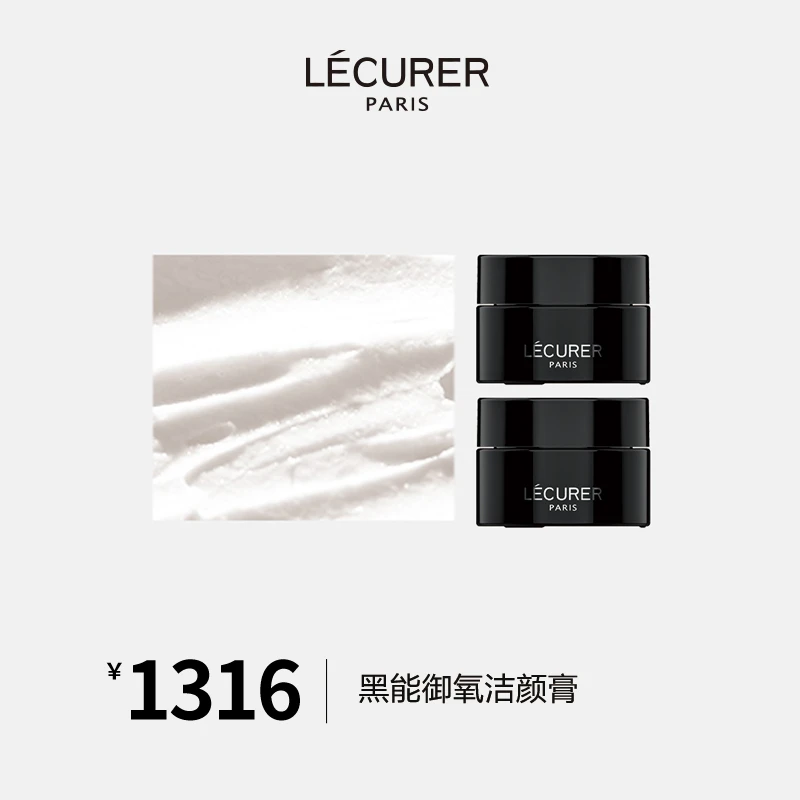 LECURER黑能御氧洁颜膏温和清洁抗皱去角质 温和无刺激
