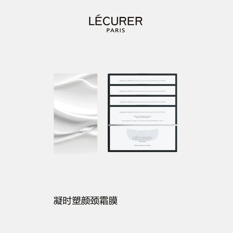 LECURER洛可莱凝时塑颜颈霜膜紧致补水保湿囤货装