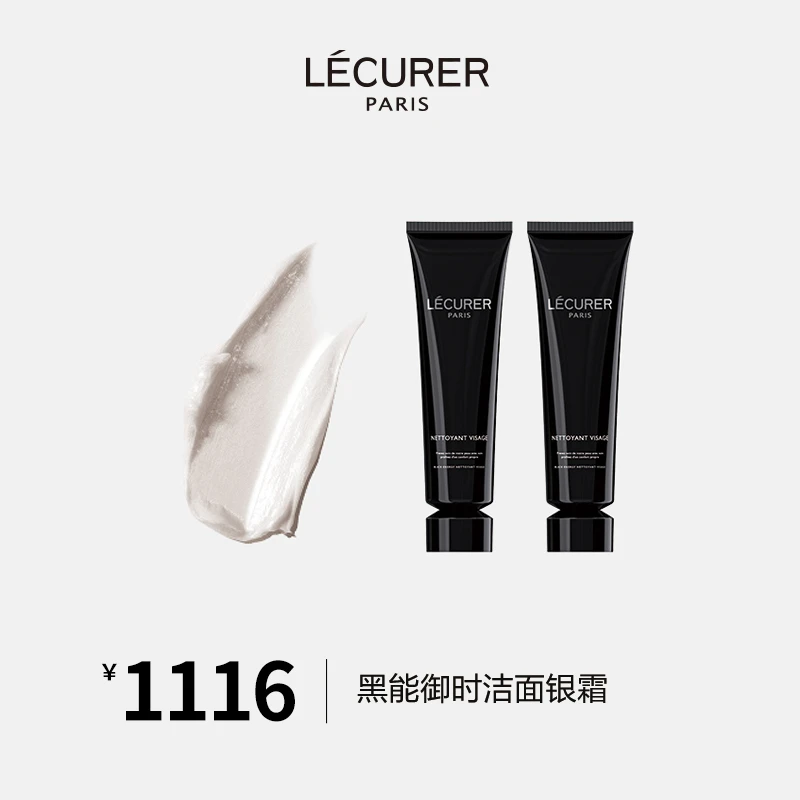 LECURER洛可莱洁面水润清洁控油温和去角质 泡沫绵密长管 2支装