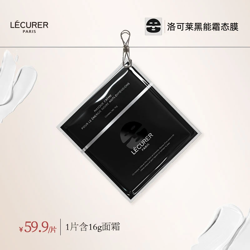【短视频专享】 LECURER逆维黑能霜态膜抗皱紧致舒缓保湿