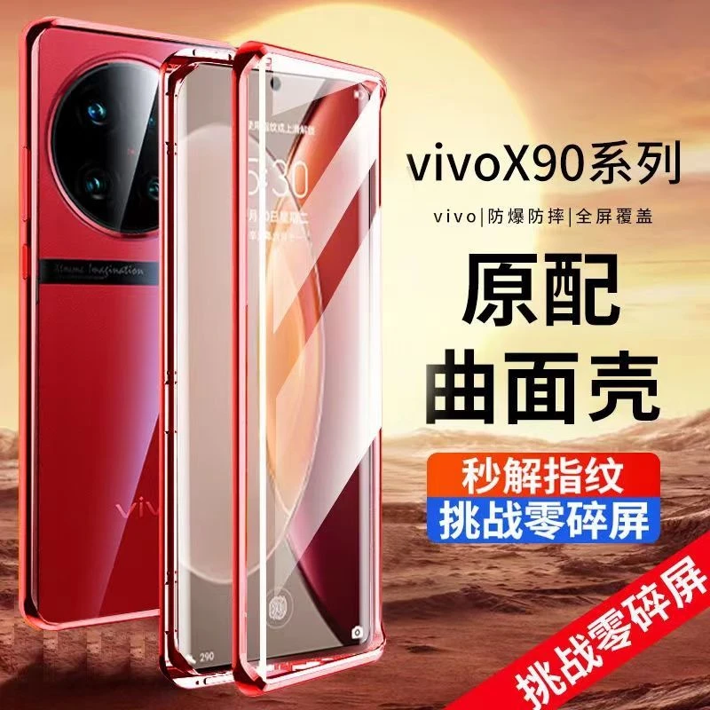 vivox90磁吸手机壳双面玻璃x90pro镜头全包保护套透明防摔5G新款
