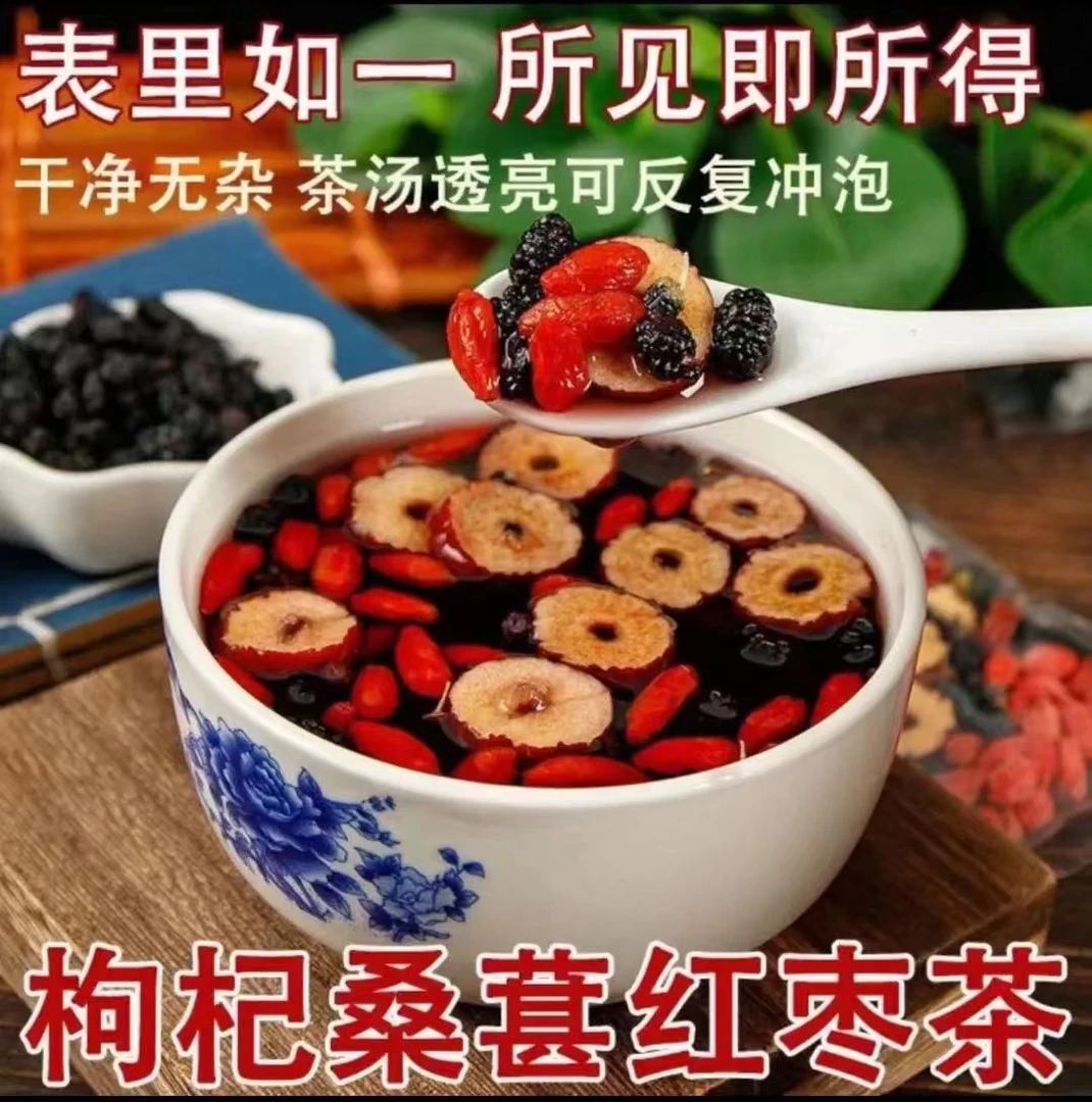 人参枸杞子桑葚子茶 一天一杯 5味谷方配比 四季常备男性组合茶