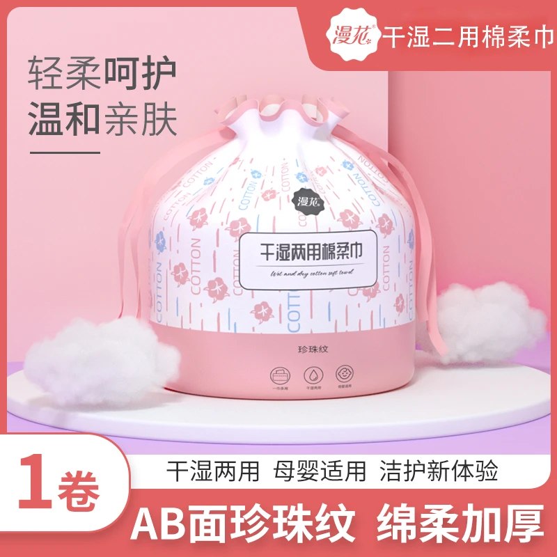 漫花洗脸巾150g/卷 加厚洁面巾绵柔巾干湿两用卷筒式加大珍珠纹